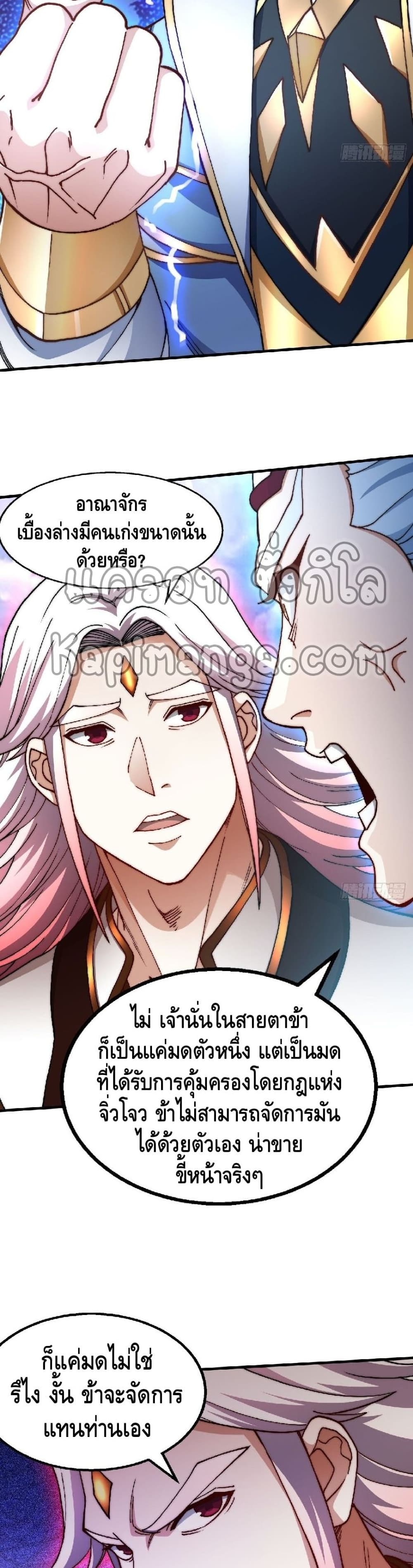 Invincible at The Start ตอนที่ 21 (28)